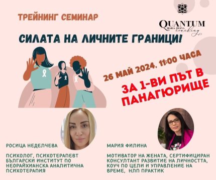 Открийте силата на личните граници