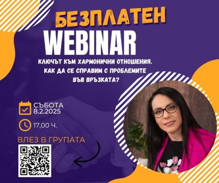 КЛЮЧЪТ КЪМ ХАРМОНИЧНИ ОТНОШЕНИЯ