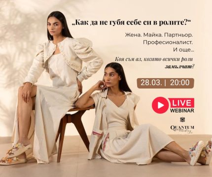 Как да не губя себе си в ролите?